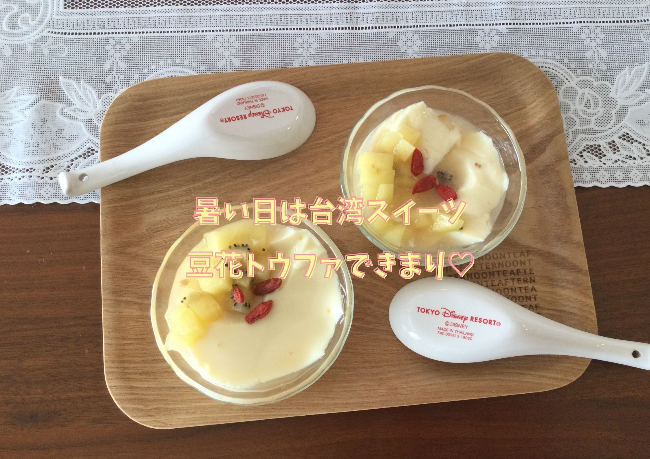 台湾スイーツ豆花 トウファ を作ろう レシピ付き Komehachi企画 台湾スイーツ豆花 トウファ を作ろう レシピ付き Komehachi企画