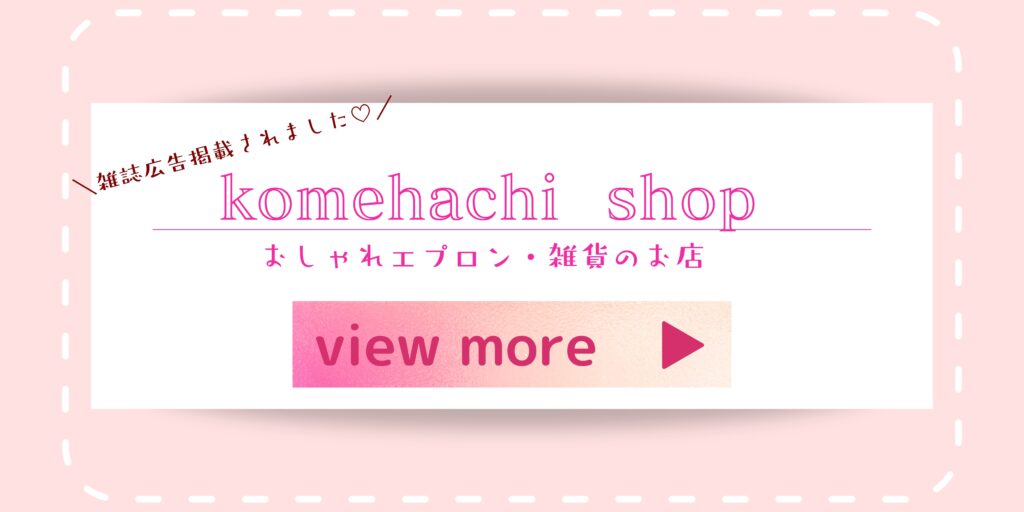 画像に alt 属性が指定されていません。ファイル名: エプロンショップバナー-1024x512.jpg