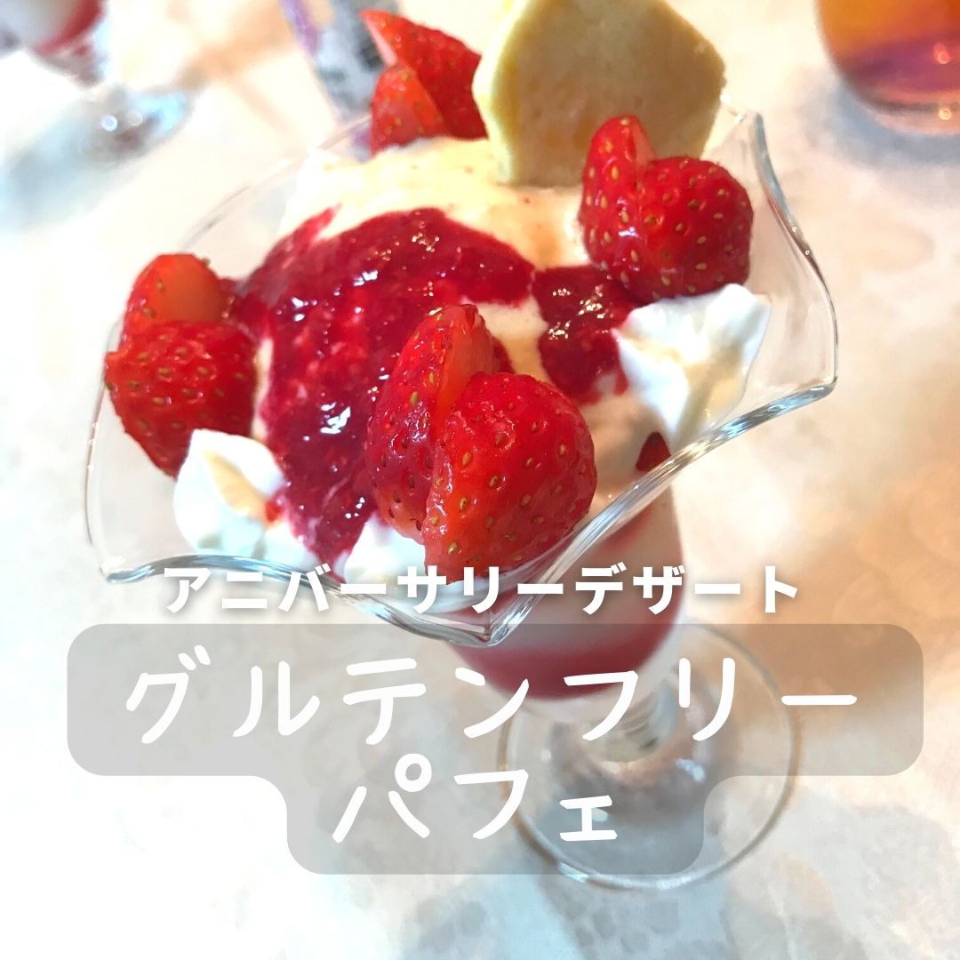 ベリーたっぷり♪「手作りパフェ」の組み立て方 » 米とはちみつ